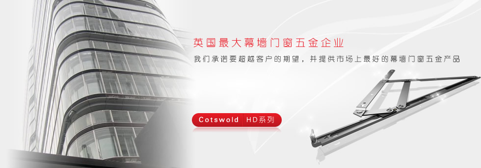 歐洲先進(jìn)建筑五金產(chǎn)品